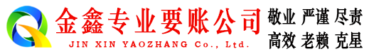 金明追债公司